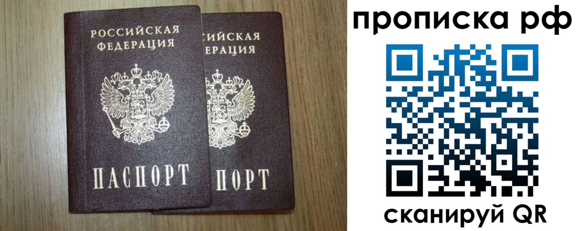 прописка в Россоши