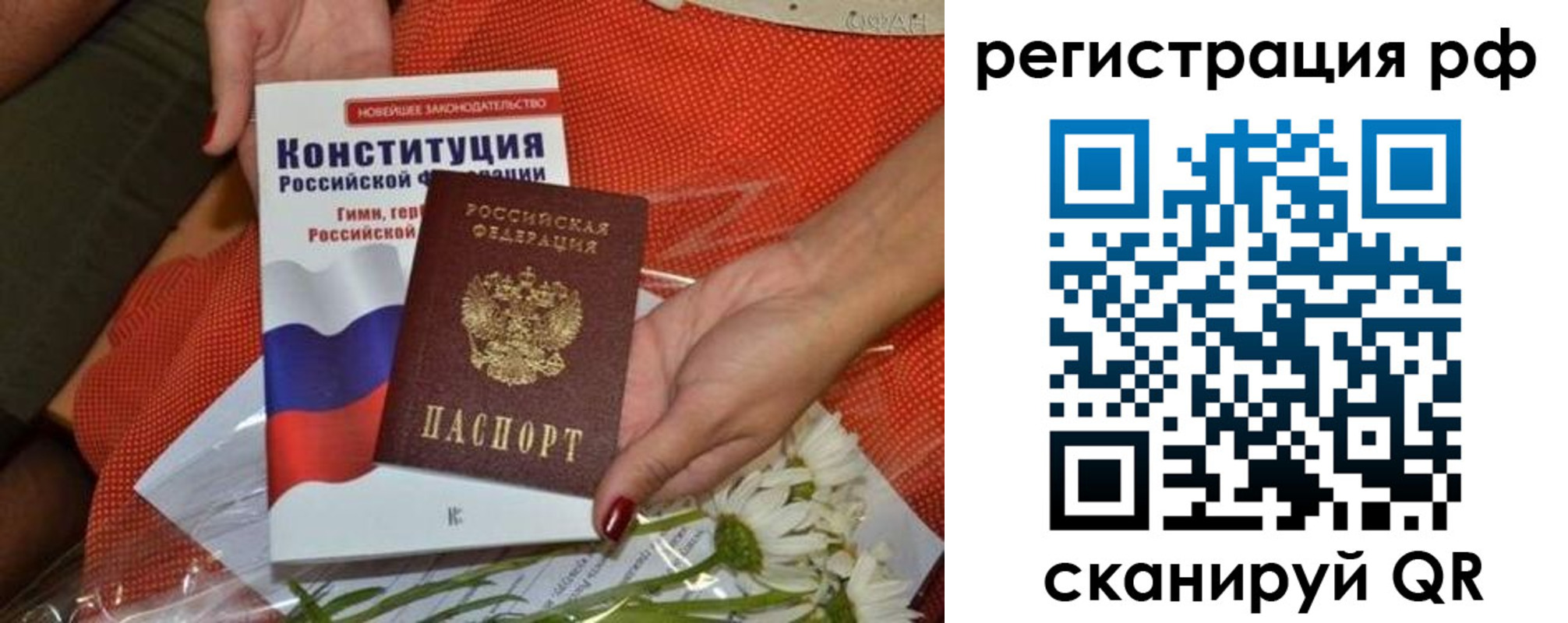 прописка паспорт в Россоши